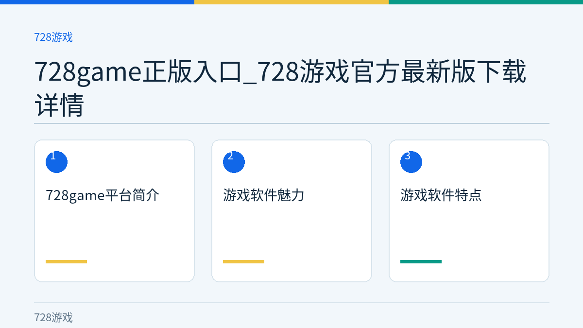 728game正版入口_728游戏官方最新版下载详情文章内容示意图
